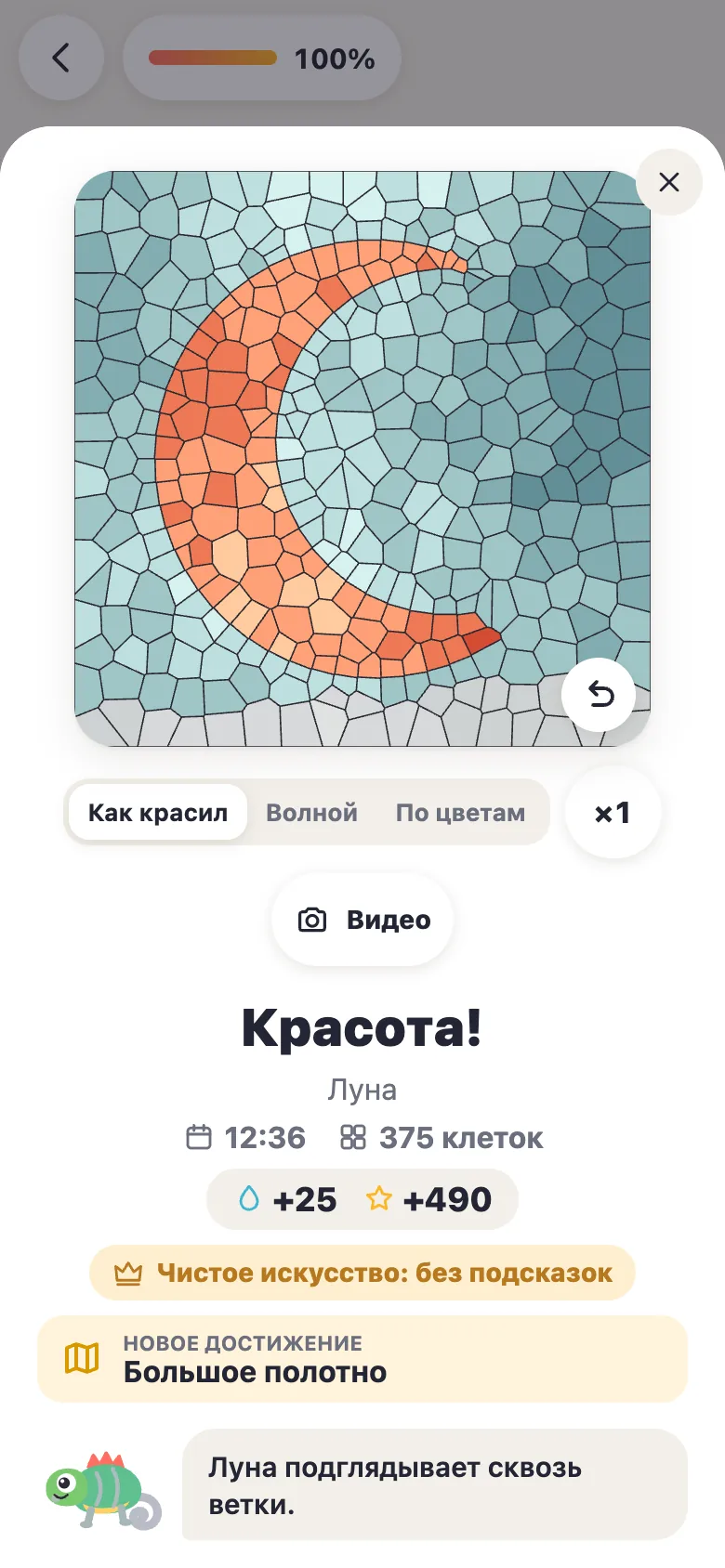 Готовая картинка: повтор и награды